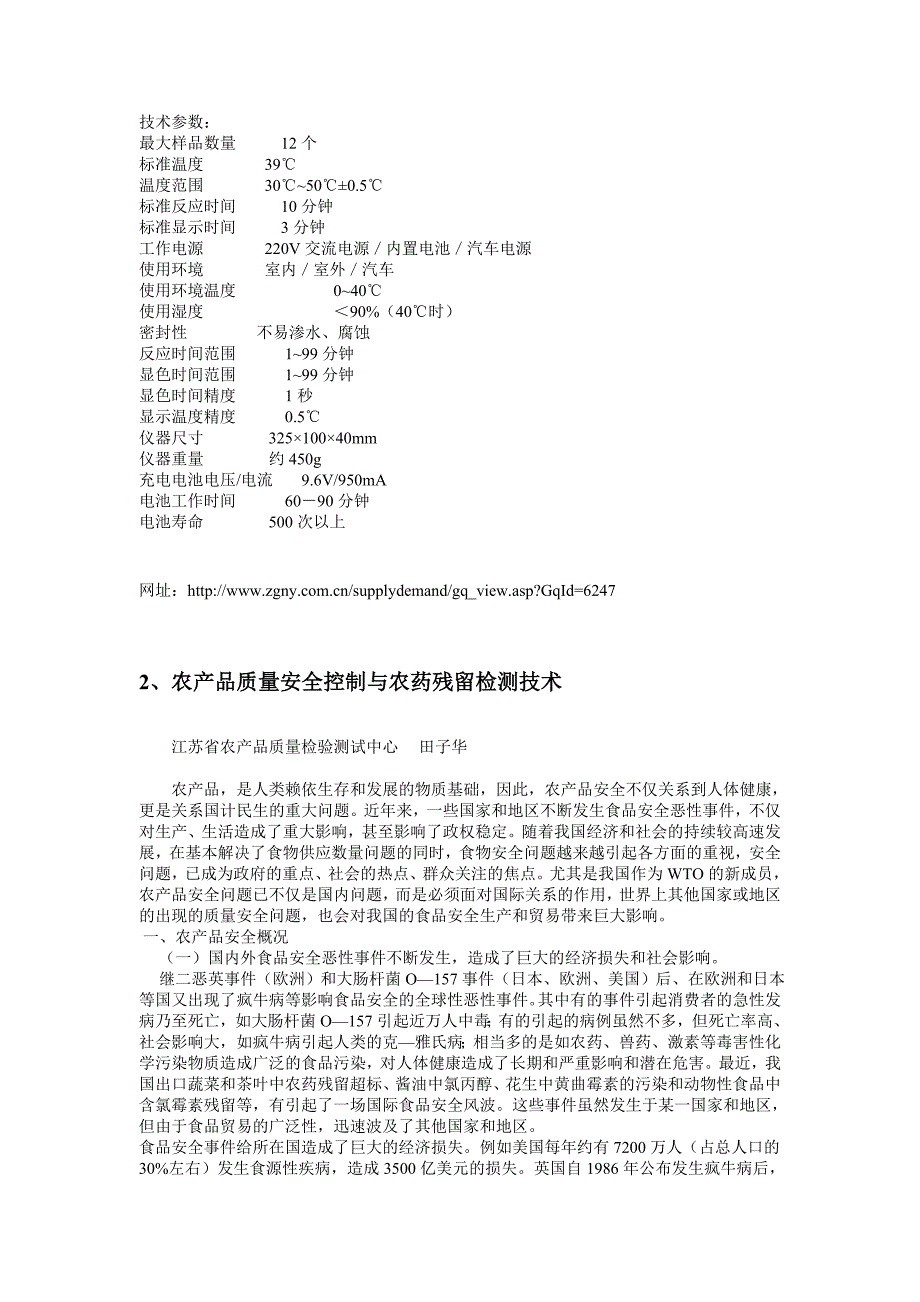 202X年蔬菜农药残留资料集_第3页