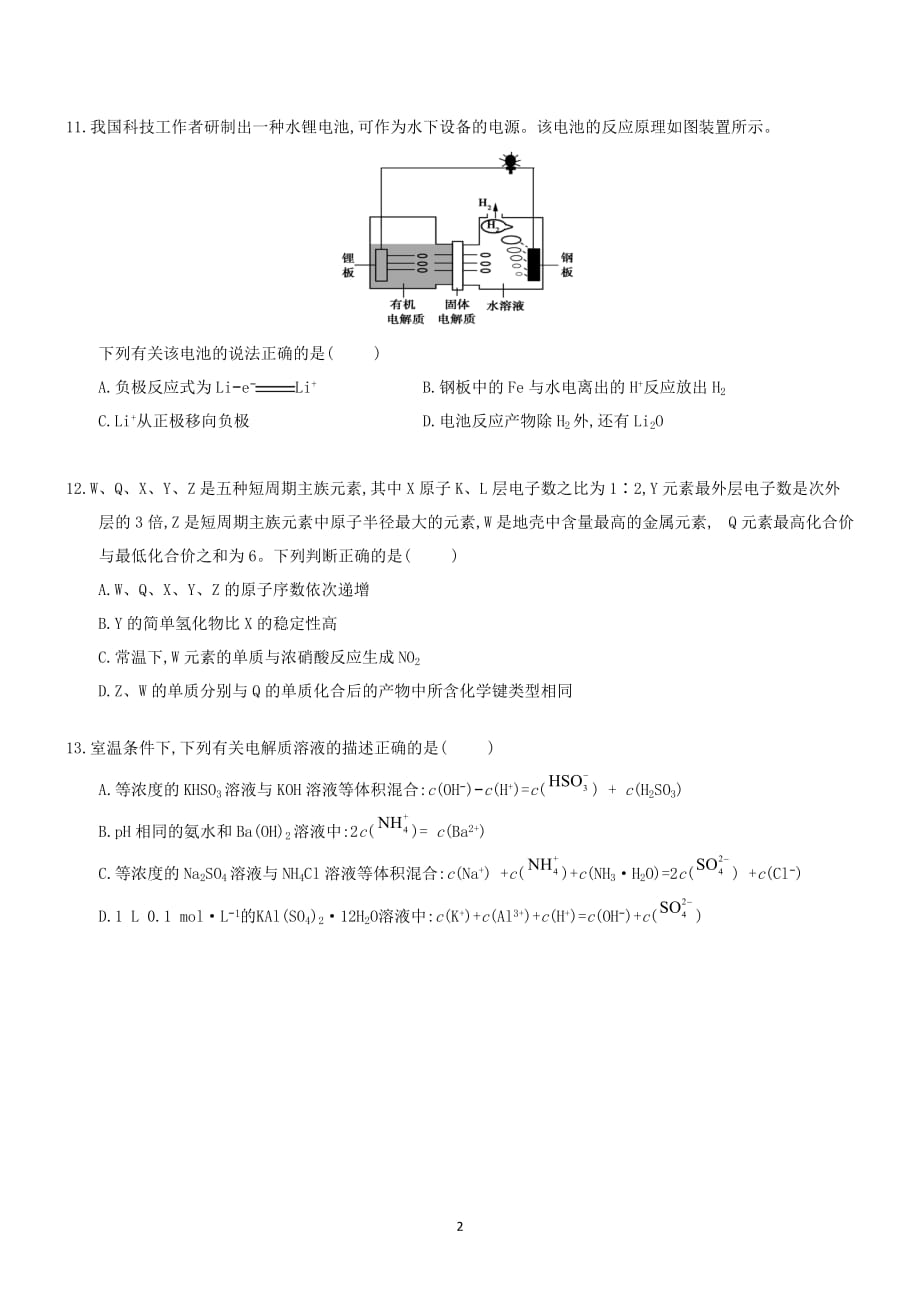 2018届高三摸底考试A卷(化学).doc_第2页