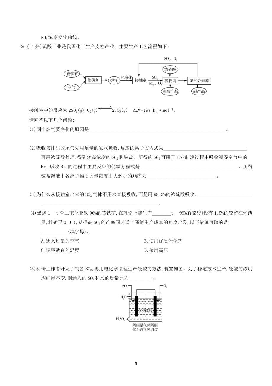 2018届高三摸底考试A卷(化学).doc_第5页