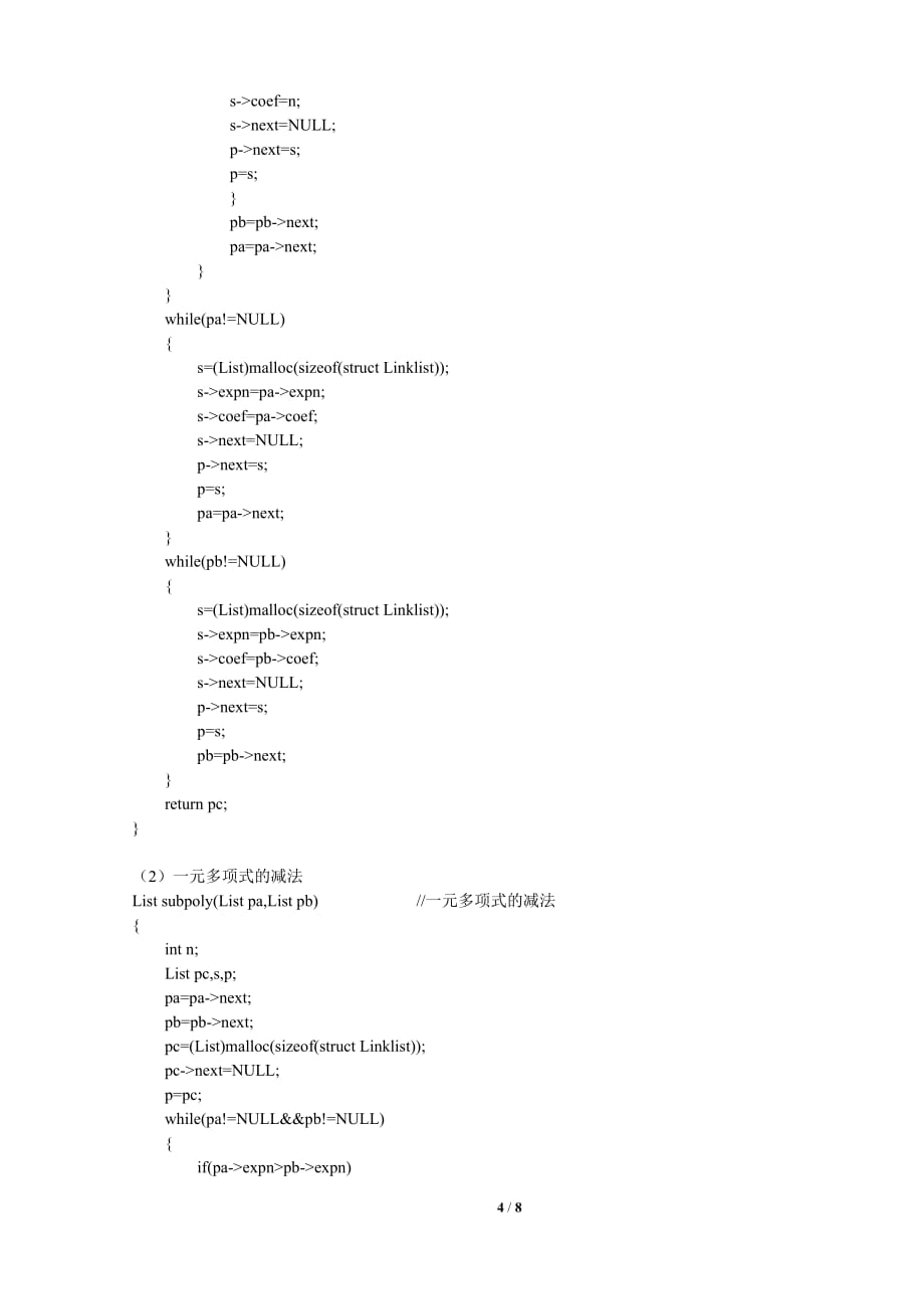 线性表的链式存储结构实验报告.doc_第4页