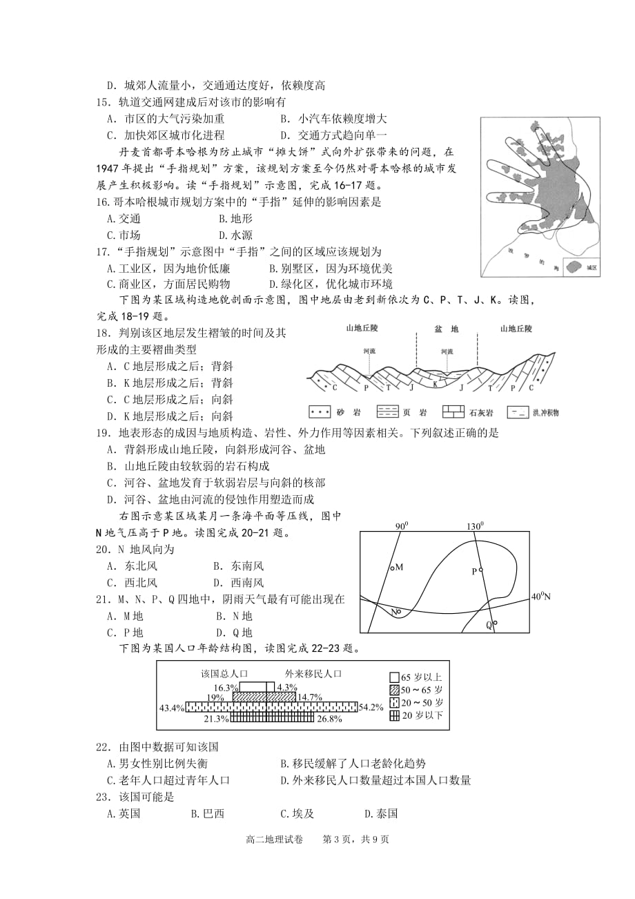 2015-2016学年浙江省高二下学期期末考试地理试题.doc_第3页