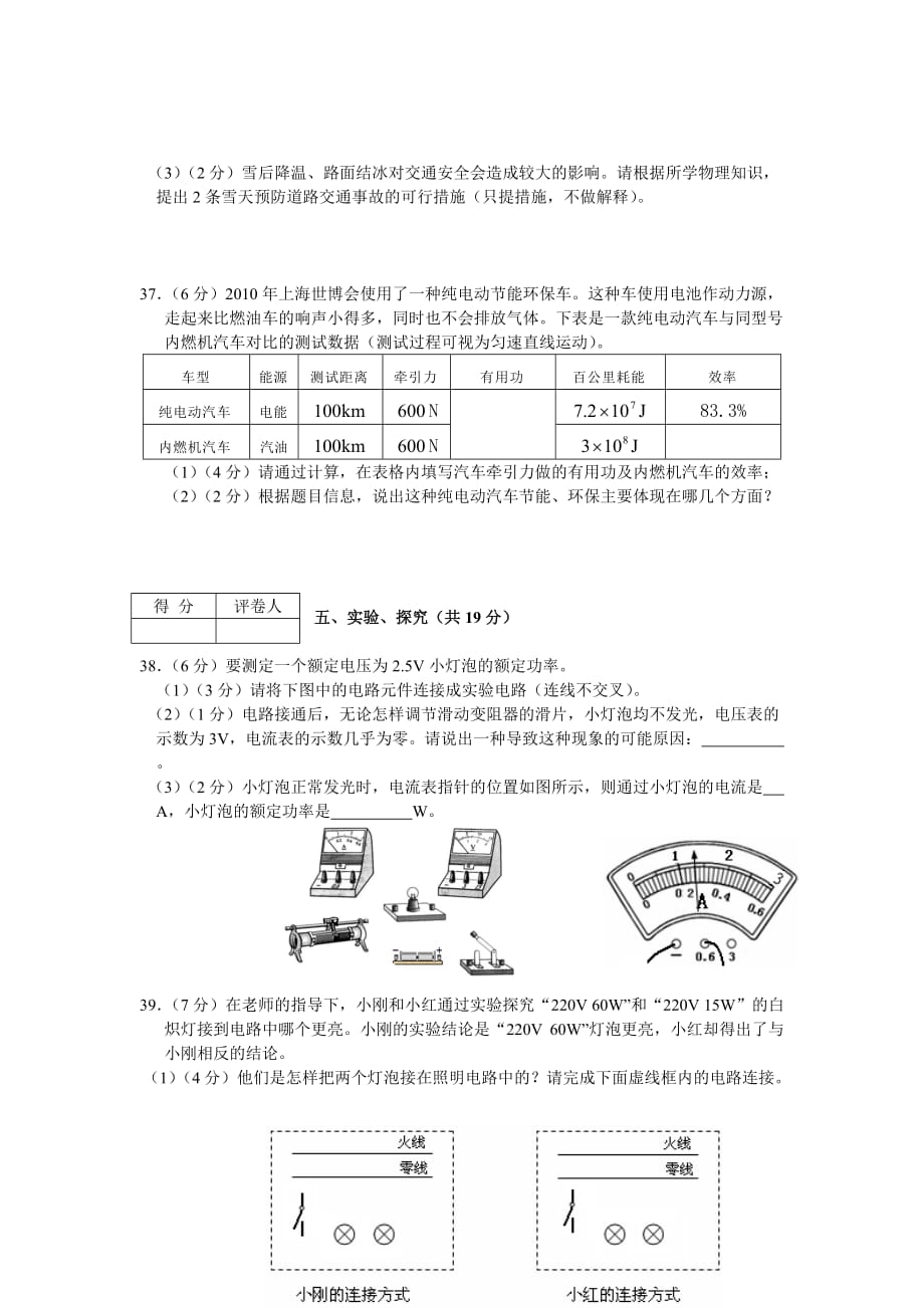 2010年宁夏回族自治区中考物理真题试卷及答案(word版).doc_第4页