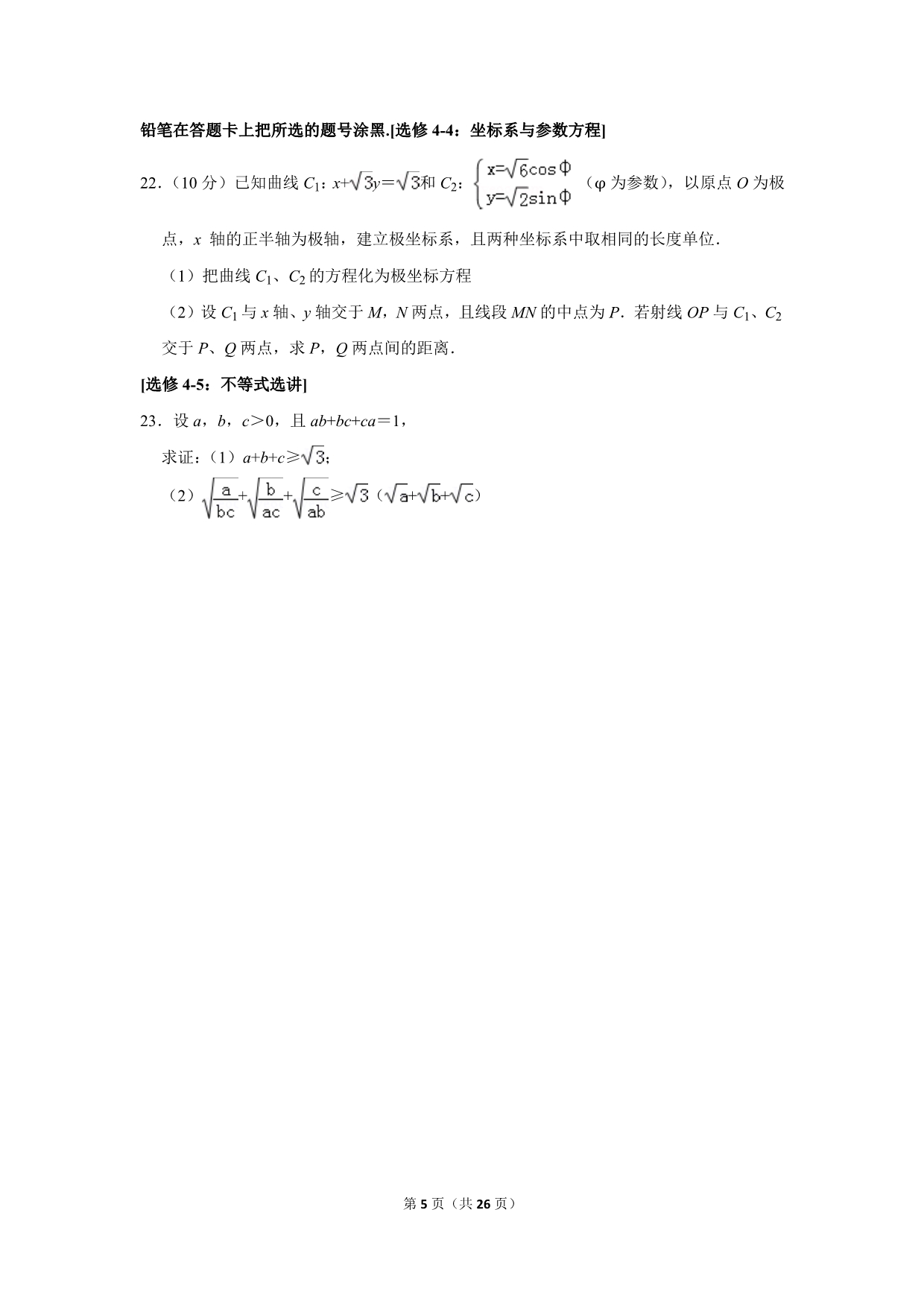 2019年黑龙江省高考数学一模试卷(理科)(内考).doc_第5页