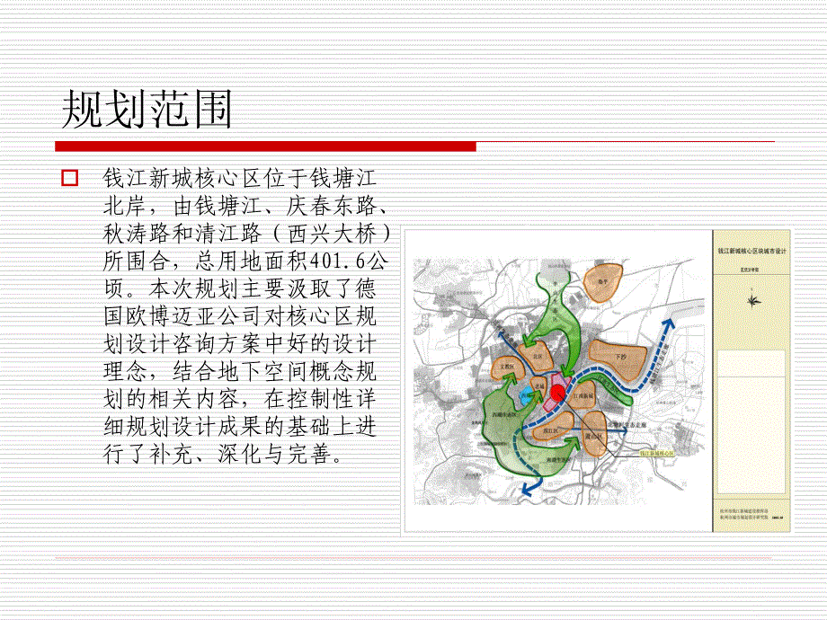 杭州钱江新城最新规划.pdf_第2页