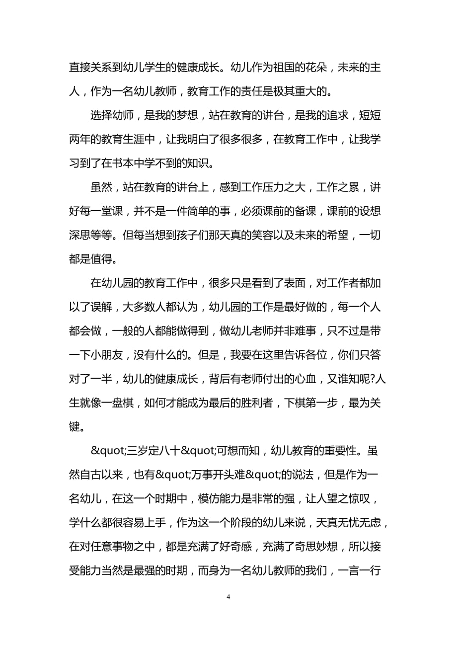 老师教育孩子的心得体会.doc_第4页