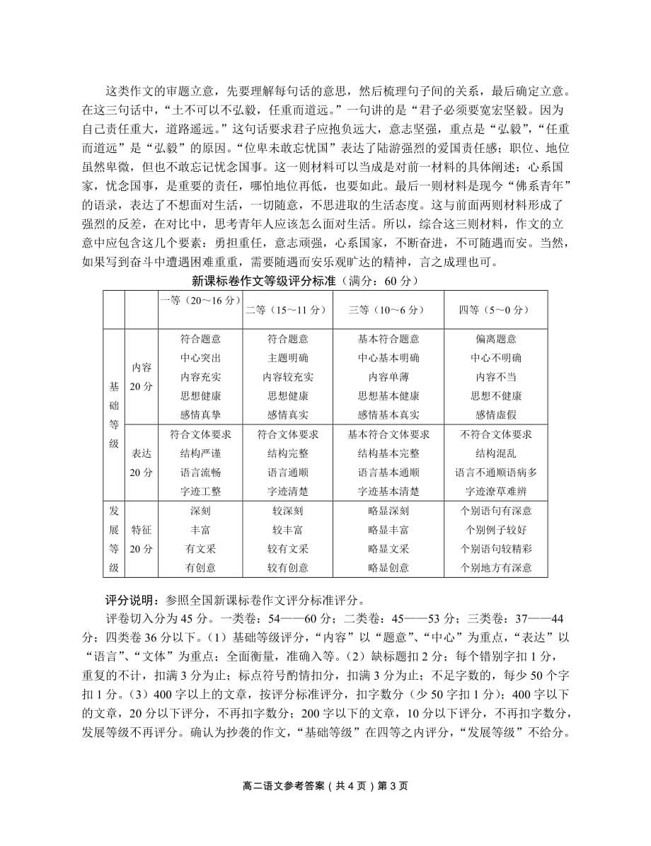 2018-2019学年度上学期质量检测高中二年级语文答案.doc_第3页