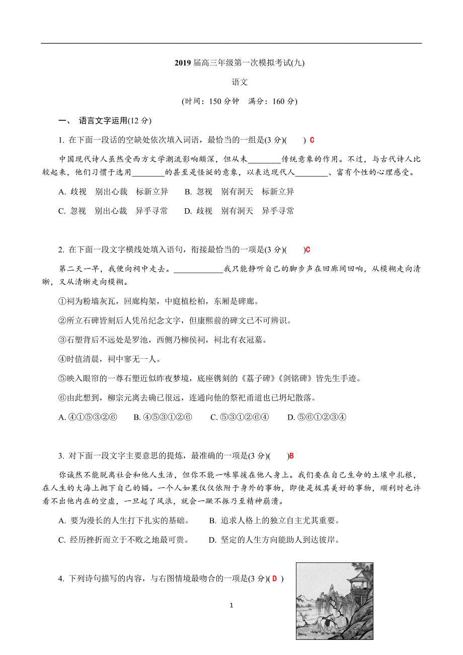 2019届南通高三语文一模.doc_第1页