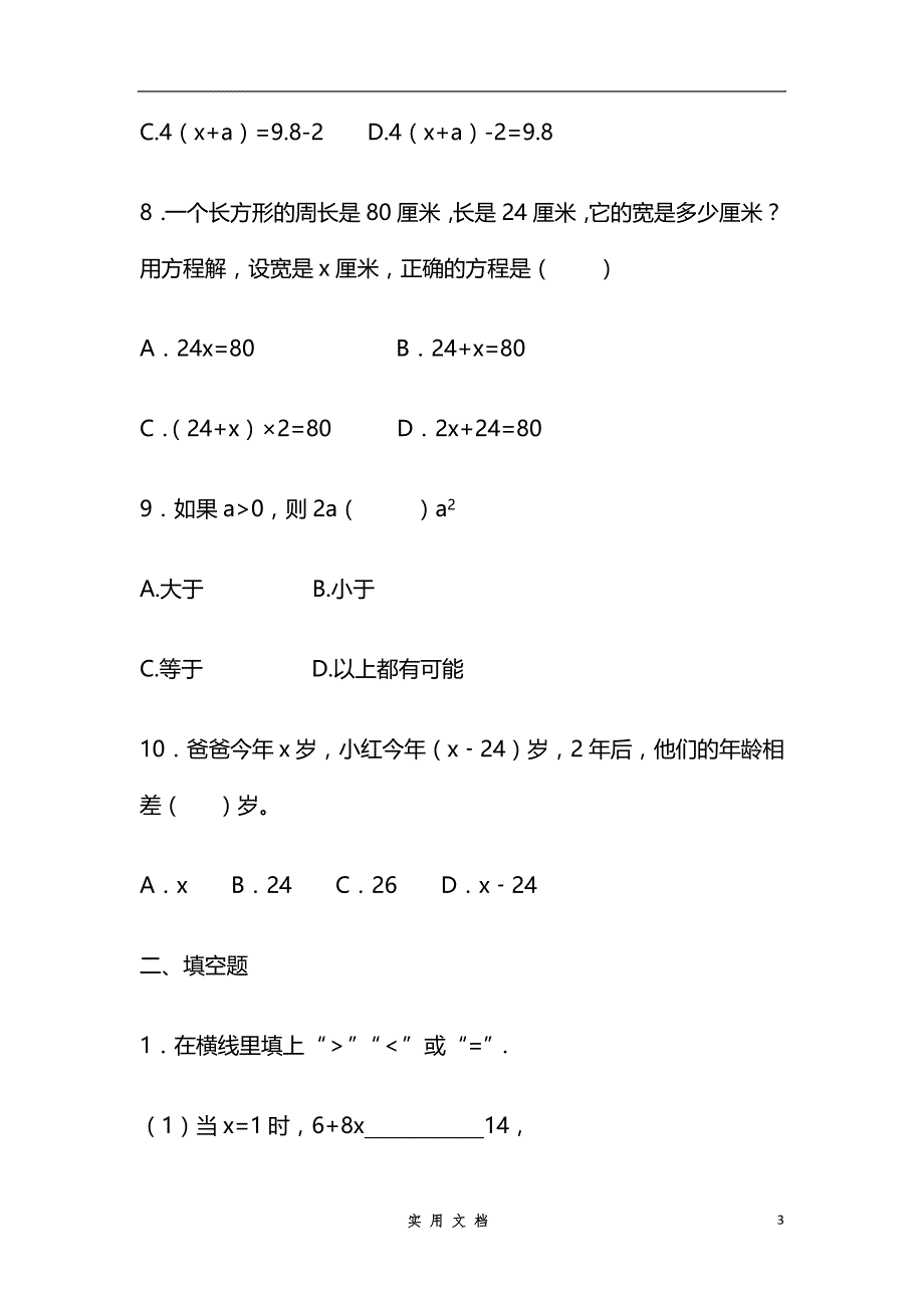 通用 小升初精品---小升初数学知识专项训练一 数与代数-10.式与方程（2）（18页）（附解析）_第3页