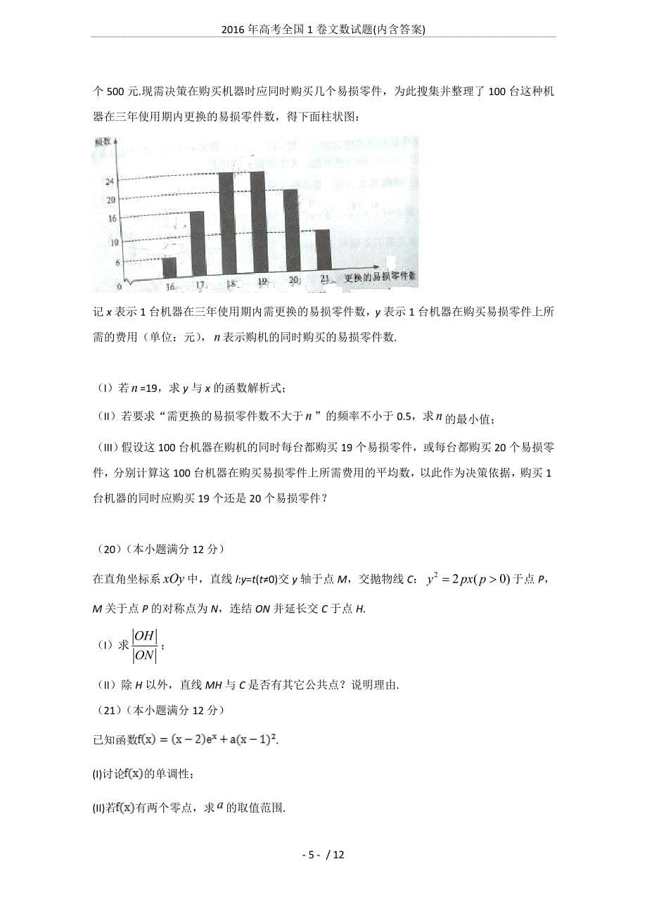 2016年高考全国1卷文数试题(内含答案).doc_第5页