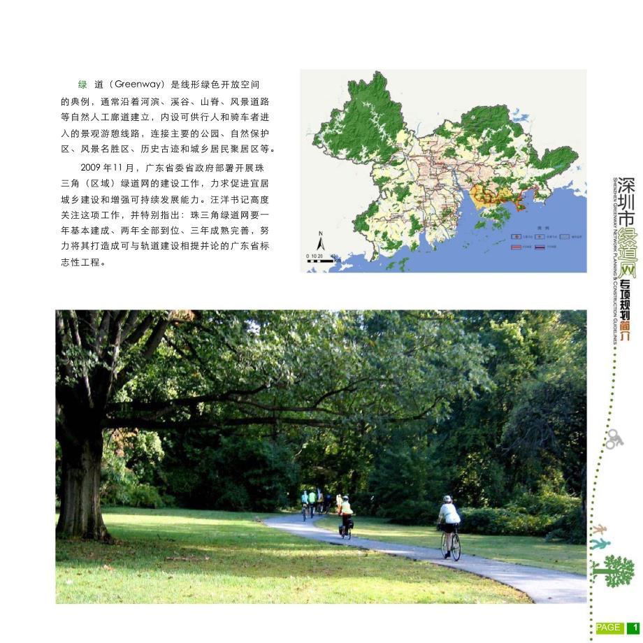 深圳市绿道网专项规划简本.pdf_第2页