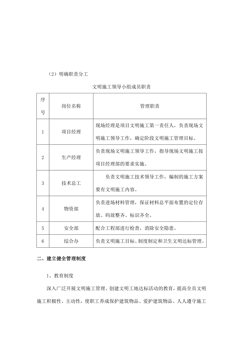 文明施工及施工环保措施计划.doc_第2页