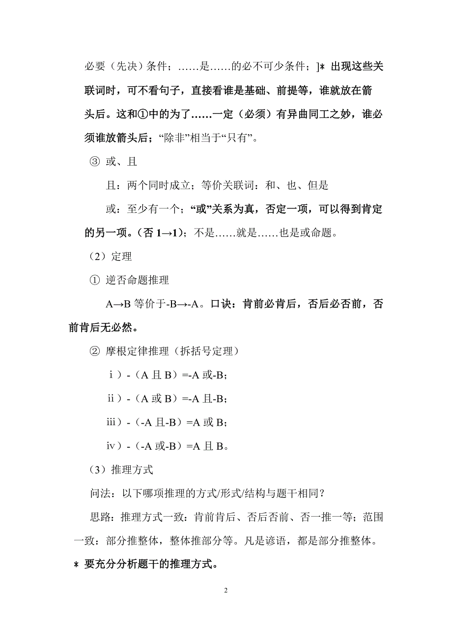 最详细行测笔记总结.doc_第2页