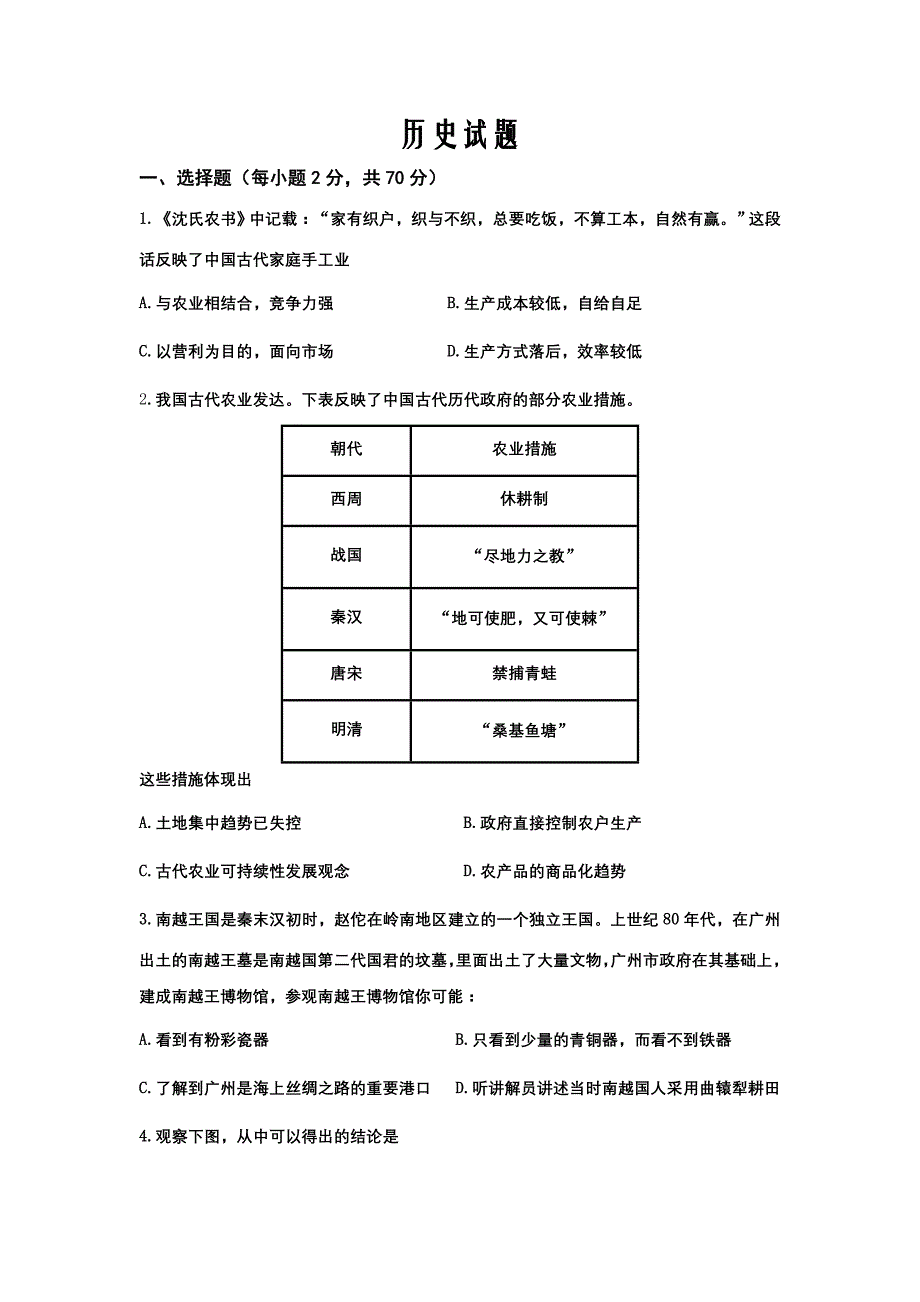 河南省郑州市中牟县第一高级中学2019-2020学年高一下学期第四次限时练考试历史word版_第1页