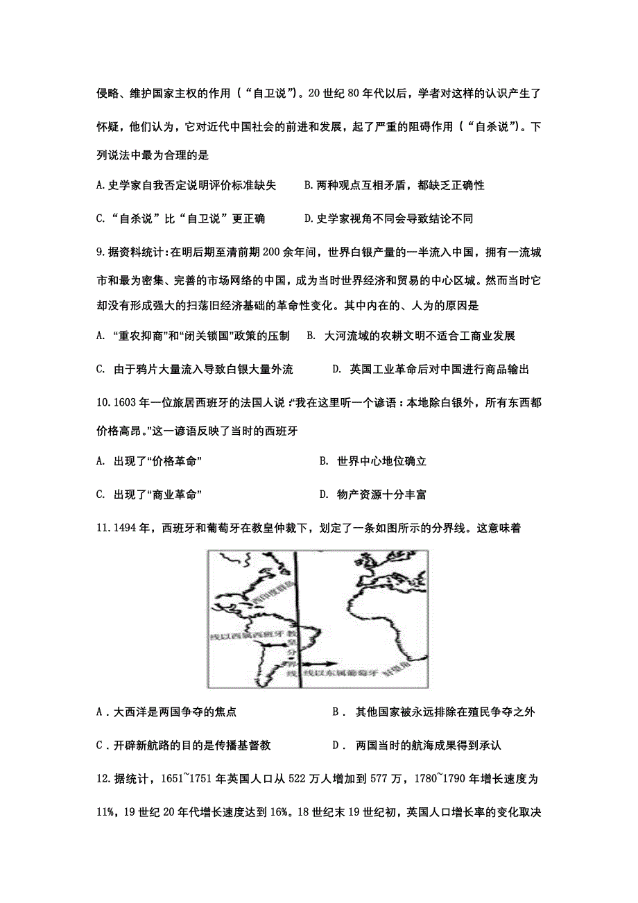 河南省郑州市中牟县第一高级中学2019-2020学年高一下学期第四次限时练考试历史word版_第3页