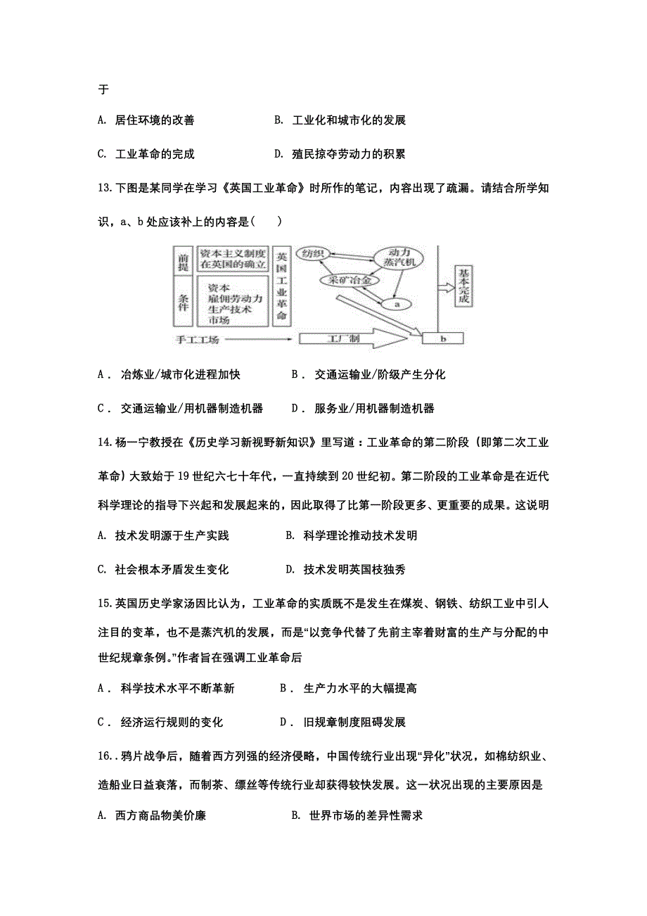 河南省郑州市中牟县第一高级中学2019-2020学年高一下学期第四次限时练考试历史word版_第4页