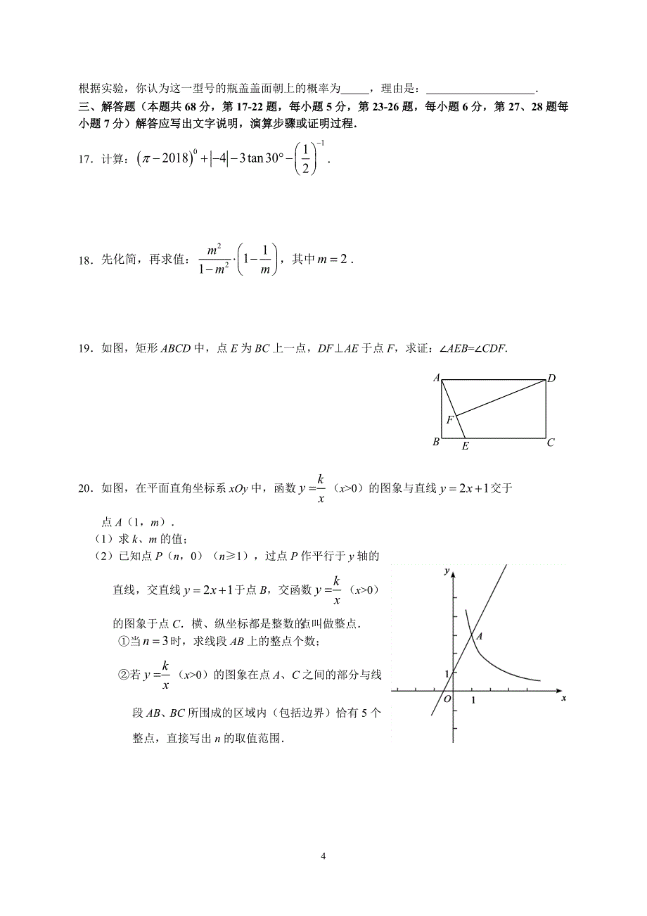 2017-2018学年顺义区初三二模数学试卷及答案.doc_第4页