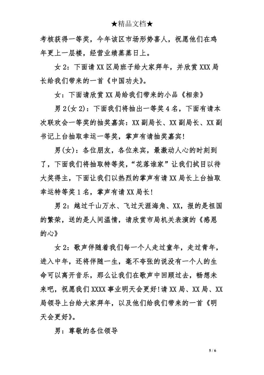 机关单位新年晚会主持词.doc_第5页