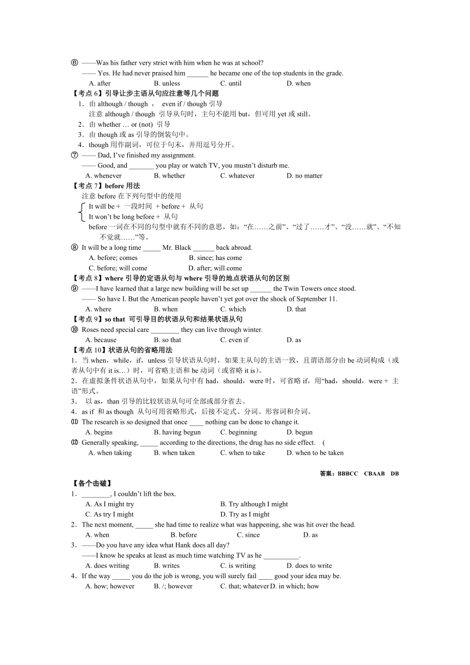 2014高考英语语法高频考点教案四.doc_第2页