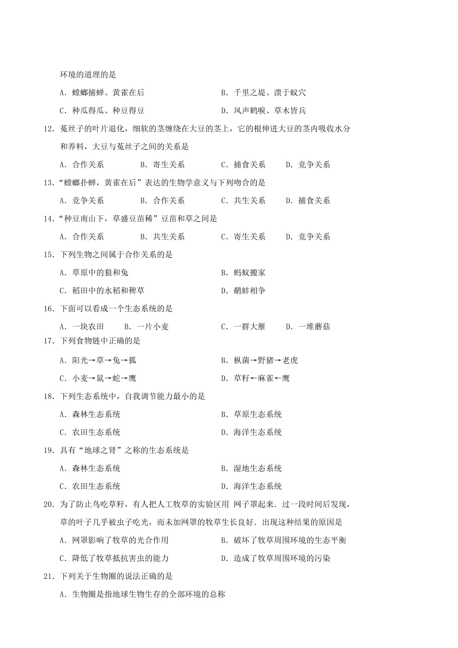 2020学年七年级生物上学期期中检测试题22_第2页