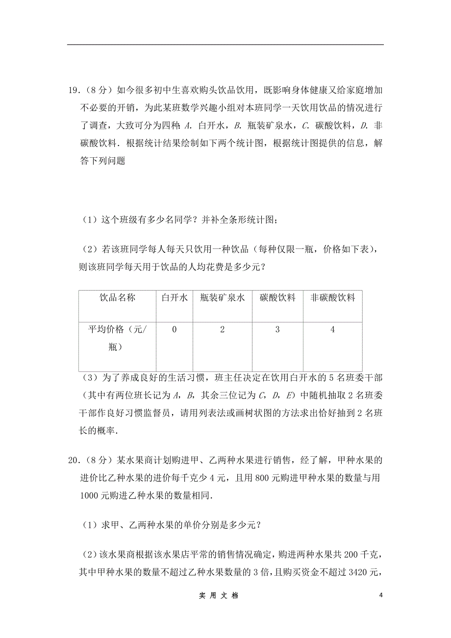 四川省广元市2019年中考数学真题试题（含解析）_第4页