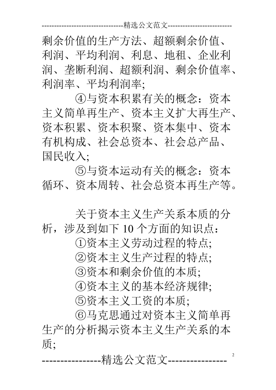 2019南通中考政治考纲重点考点.doc_第2页