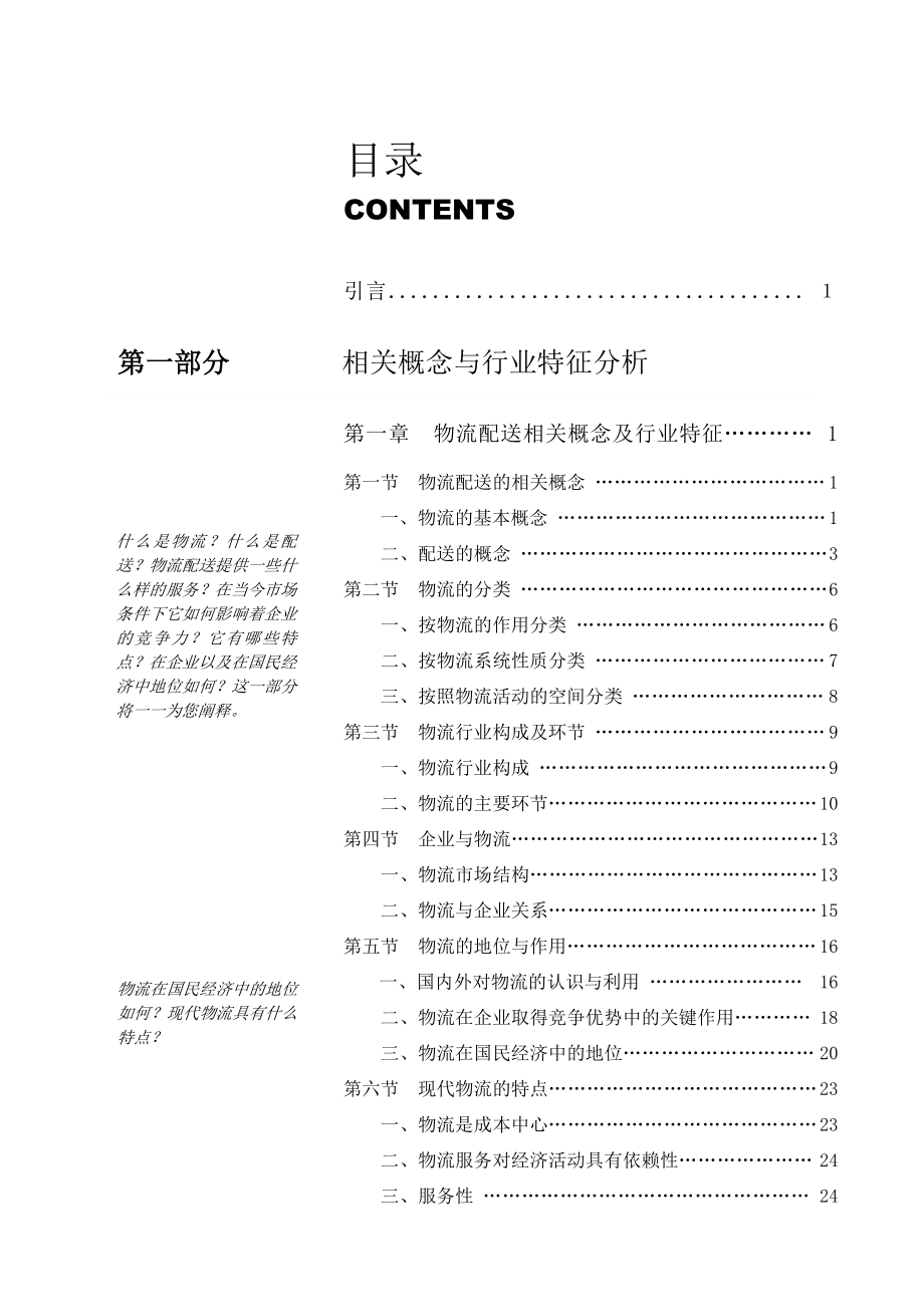 202X年物流配送研究报告分析_第1页