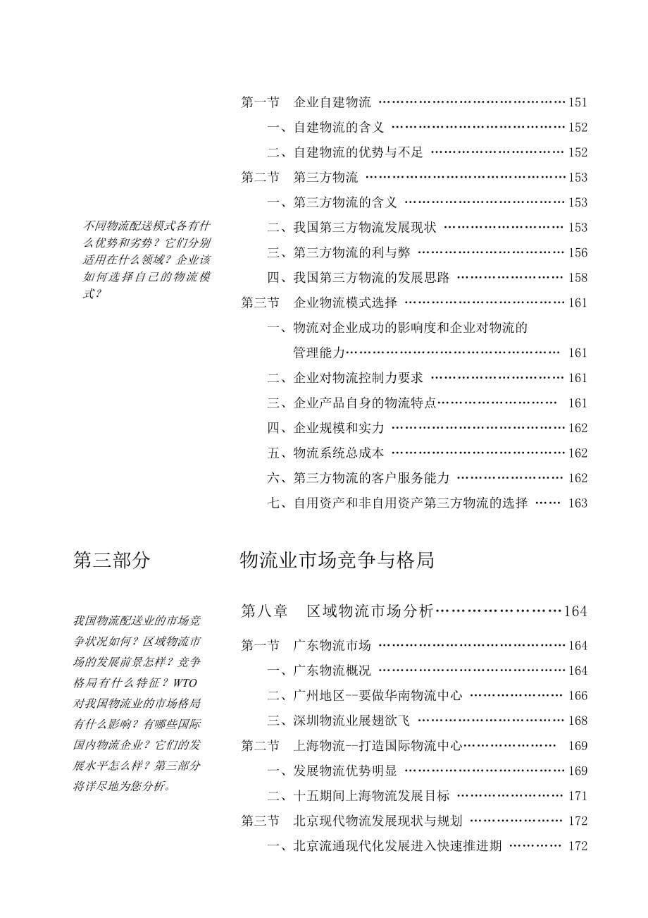 202X年物流配送研究报告分析_第5页