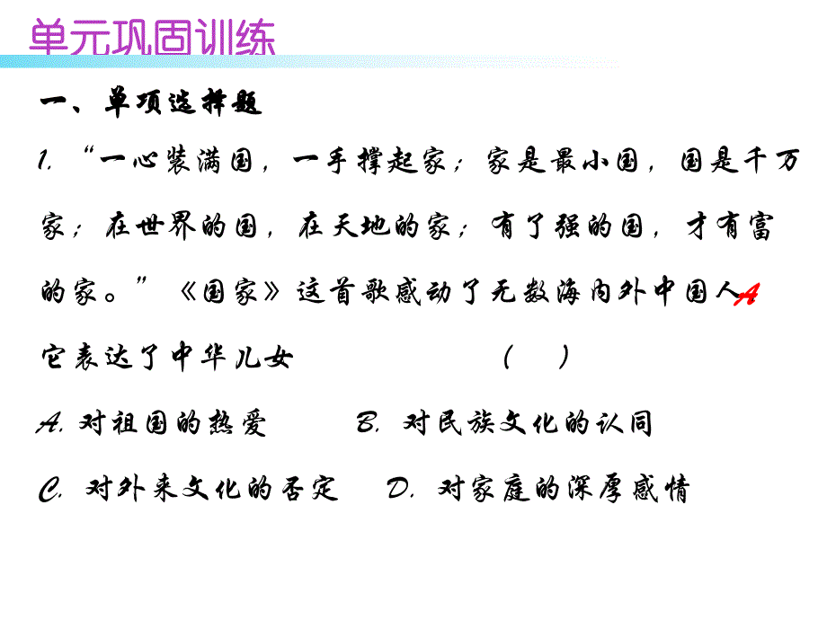 2018年秋八年级道德与法治上册第四单元复习.ppt_第3页