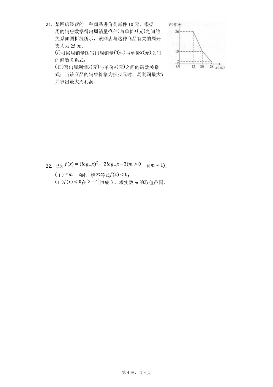 2016-2017学年河南省开封市高一(上)期末数学试卷.doc_第4页