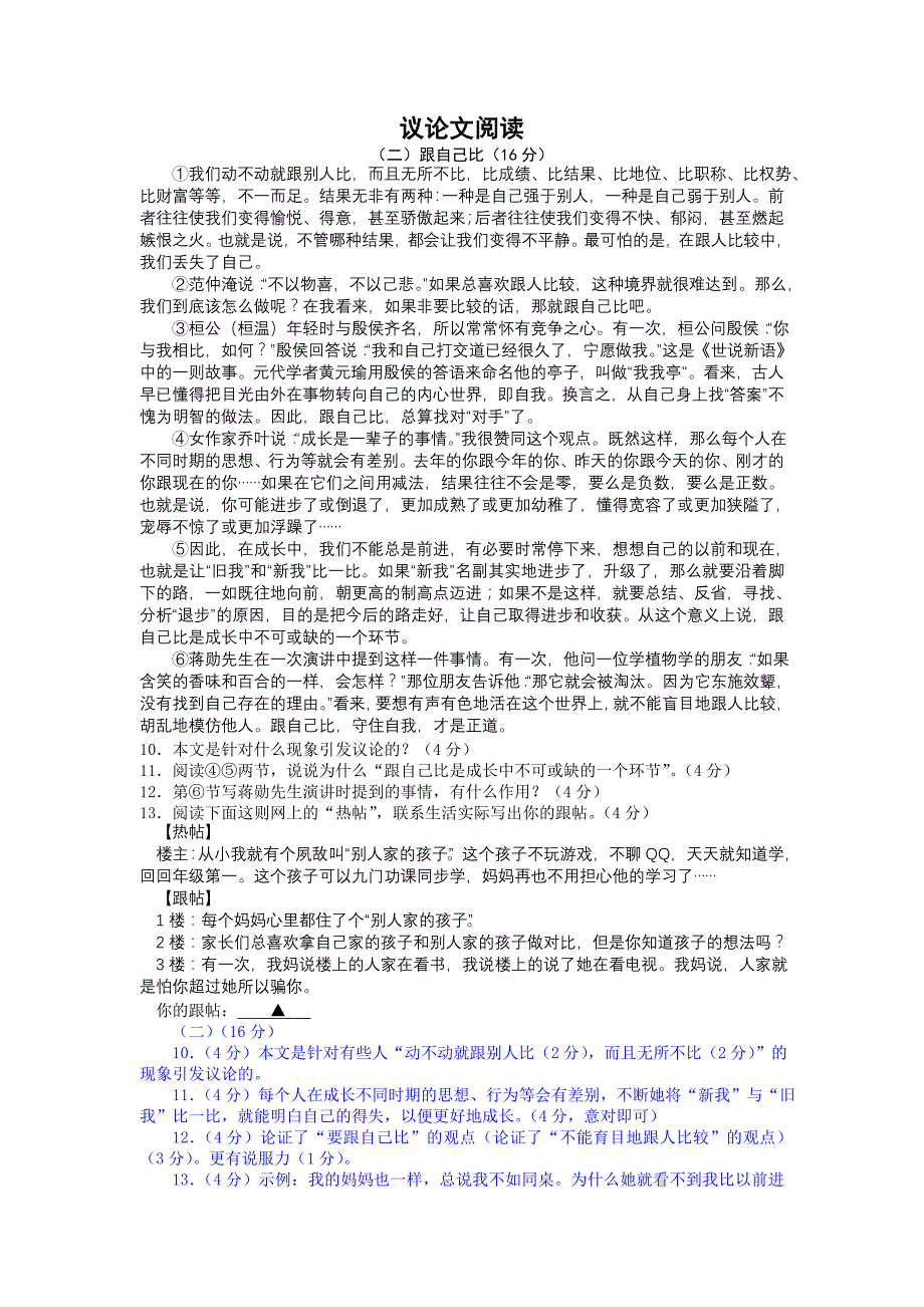 2012年中考语文试题专题汇编——议论文阅读.doc_第1页