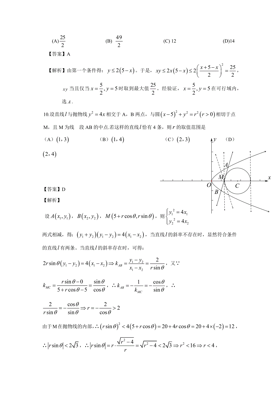 2015年四川高考文科数学试题(文史类解析版).doc_第4页