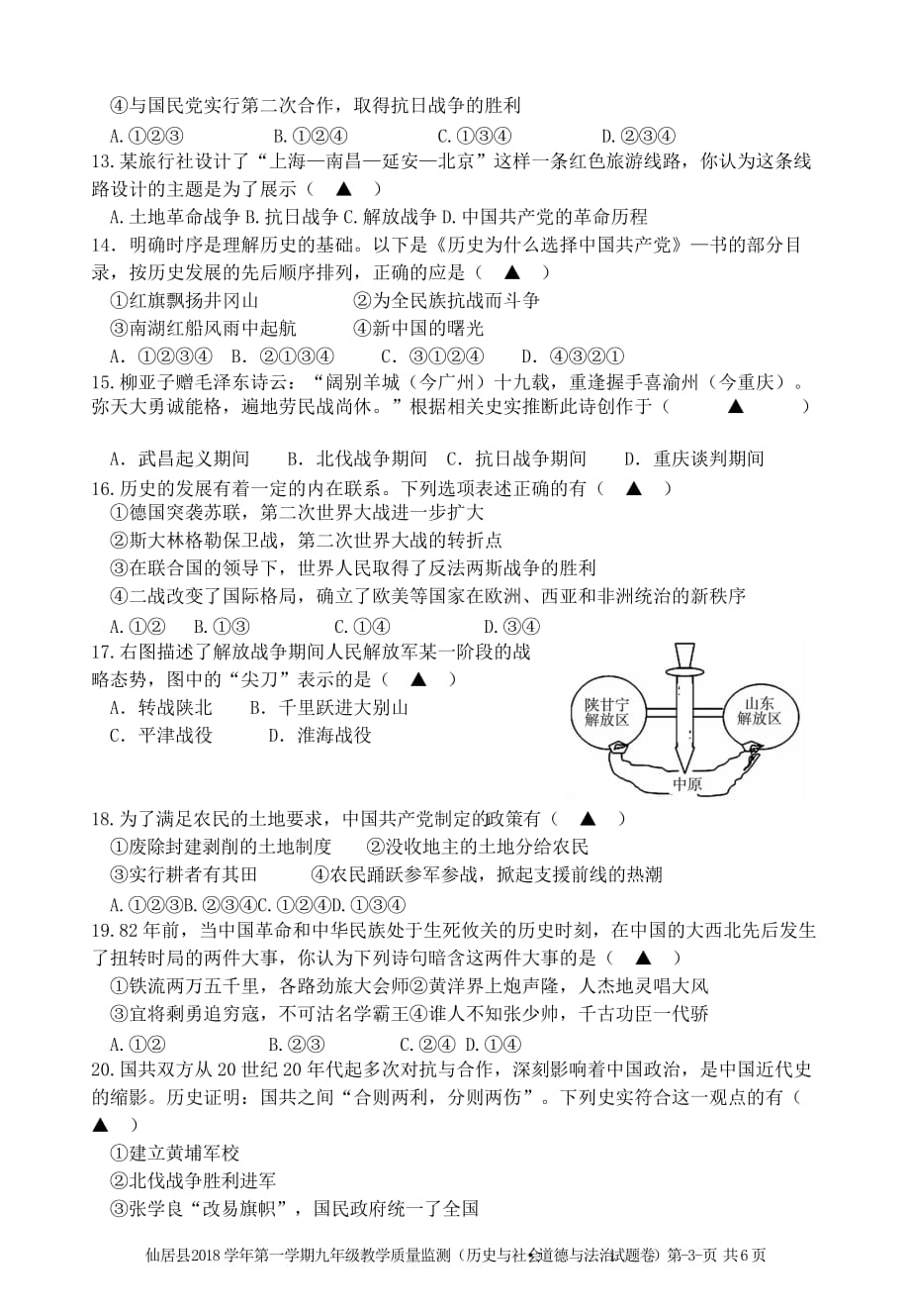 2019届九年级道德法治历史与社会期末统考试卷 电子稿.doc_第3页