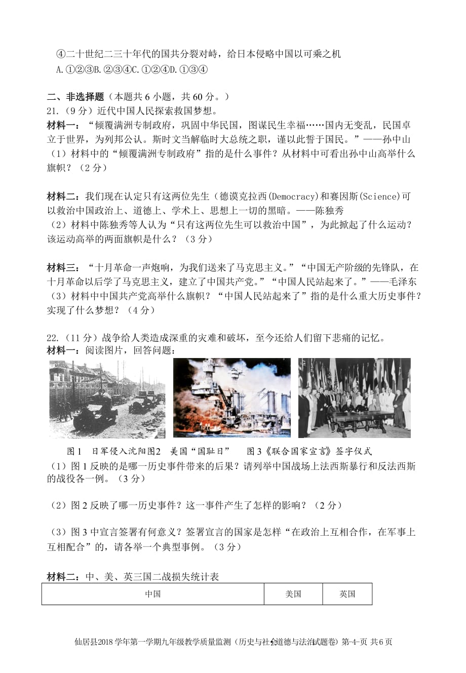 2019届九年级道德法治历史与社会期末统考试卷 电子稿.doc_第4页