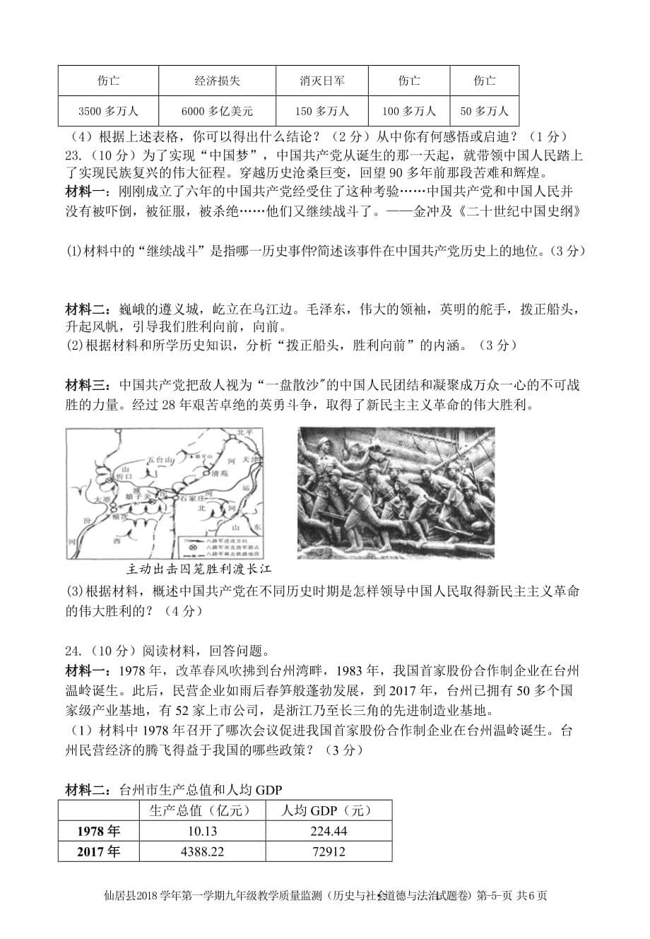 2019届九年级道德法治历史与社会期末统考试卷 电子稿.doc_第5页