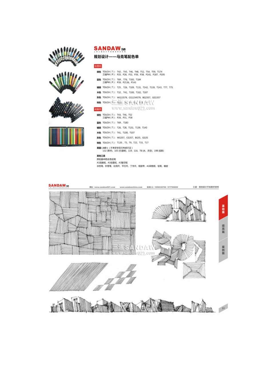 最实用,最全面规划手绘资料.doc_第2页