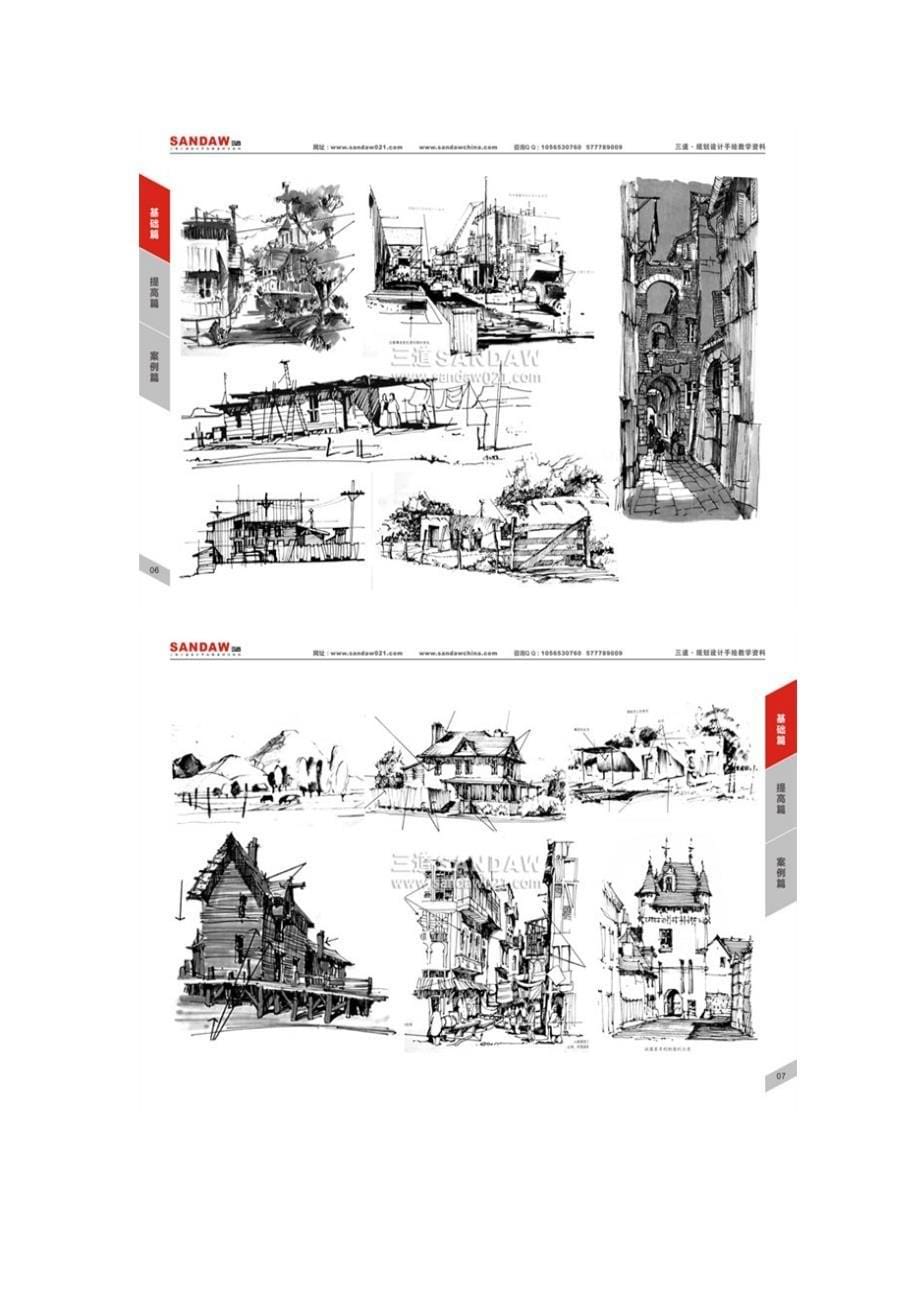 最实用,最全面规划手绘资料.doc_第5页