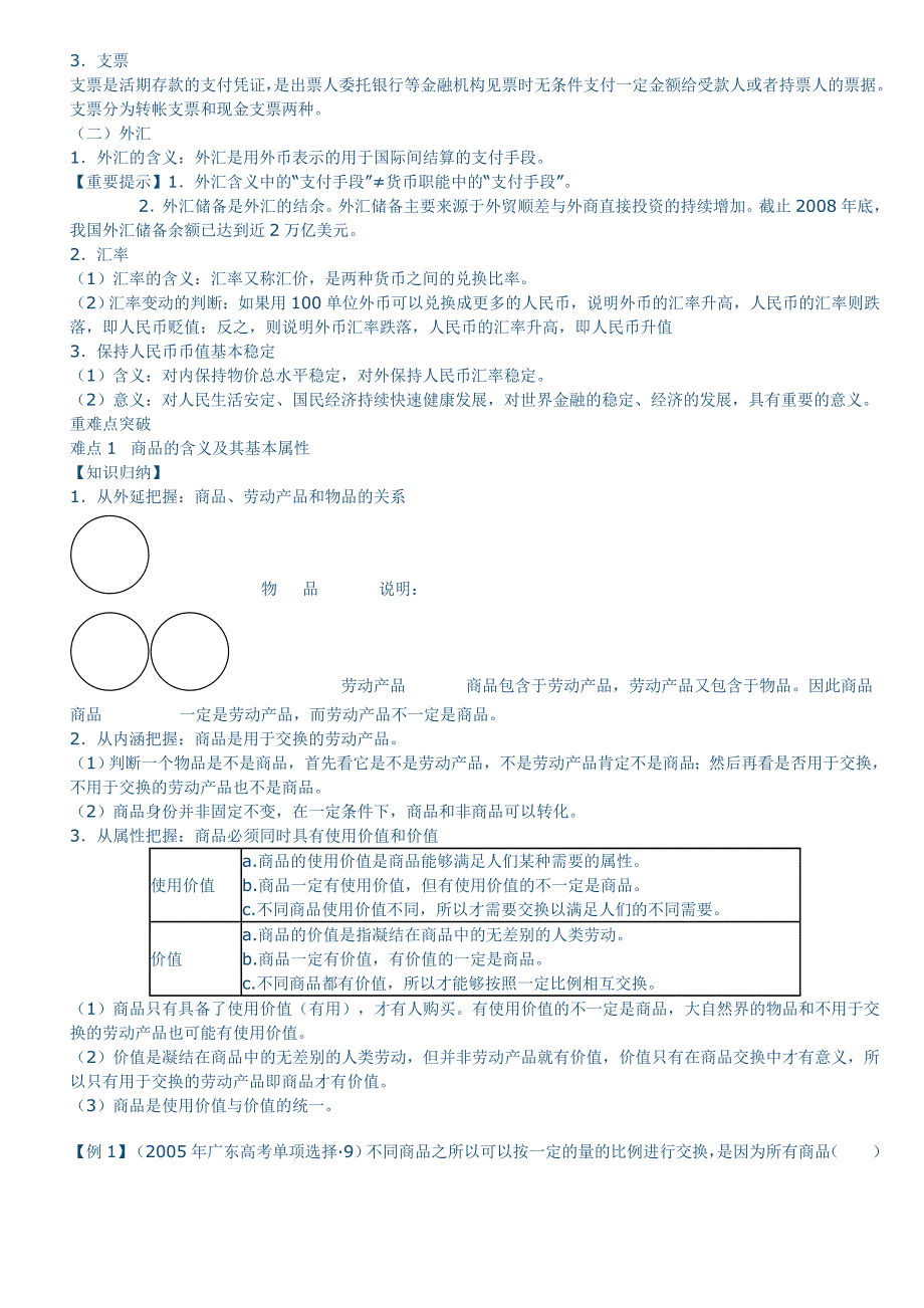 2011年《高考风向标》思想政治必修1 经济与生活.doc_第4页