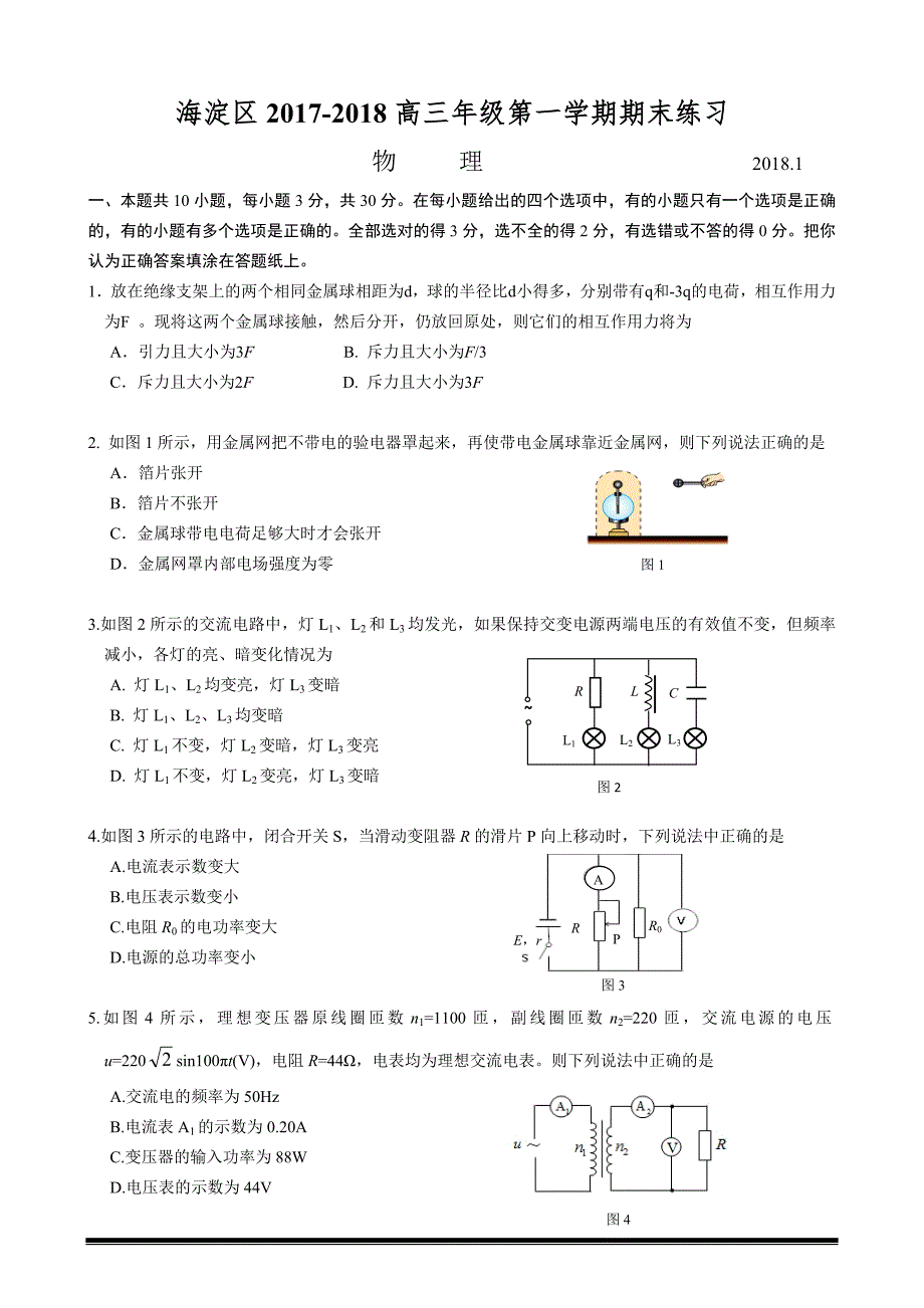 2017-2018海淀区物理高三上期末考试及答案.doc_第1页