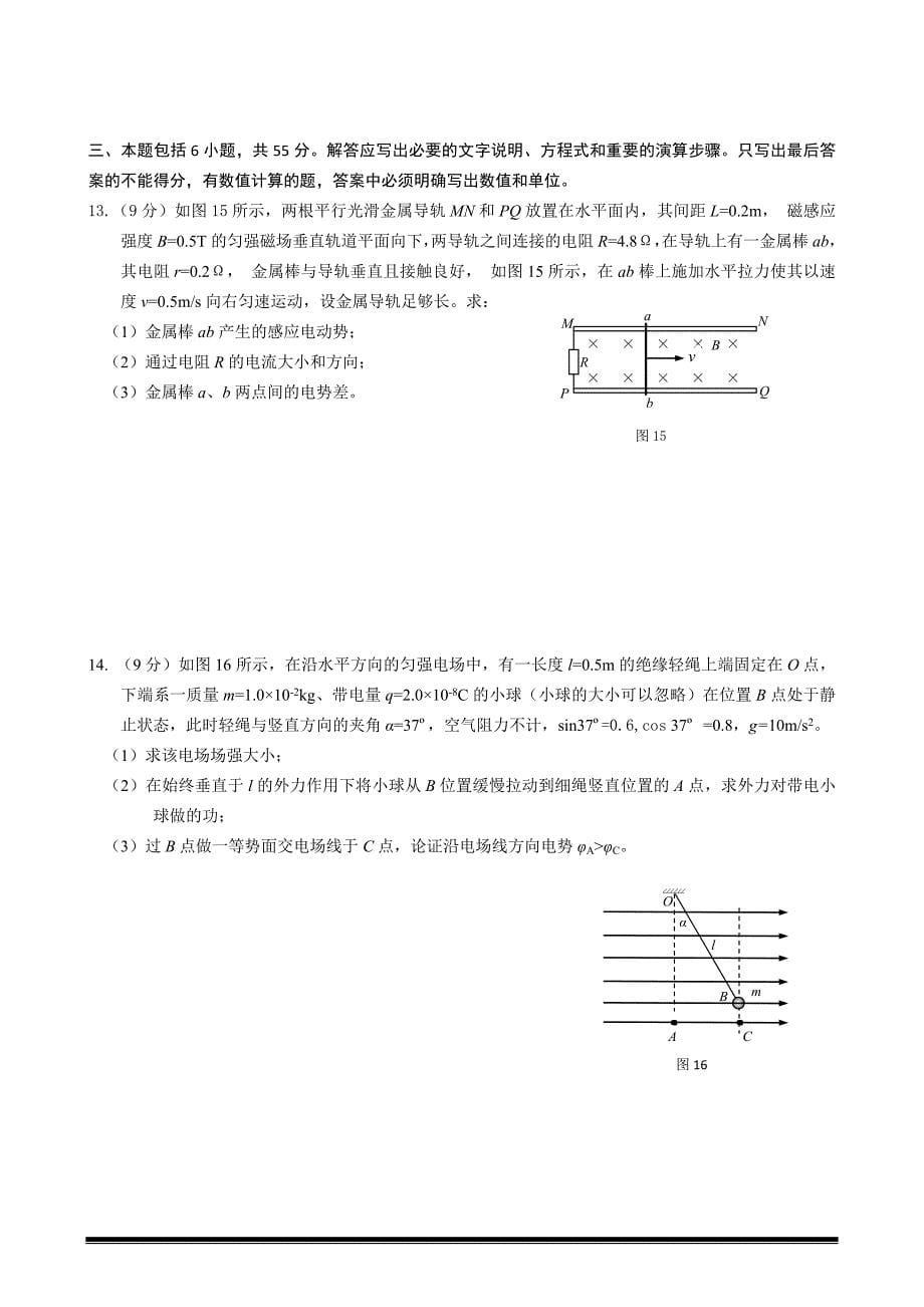 2017-2018海淀区物理高三上期末考试及答案.doc_第5页