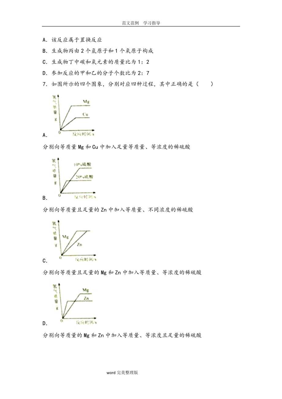 2018河北中考化学试题(带答案解析).doc_第2页