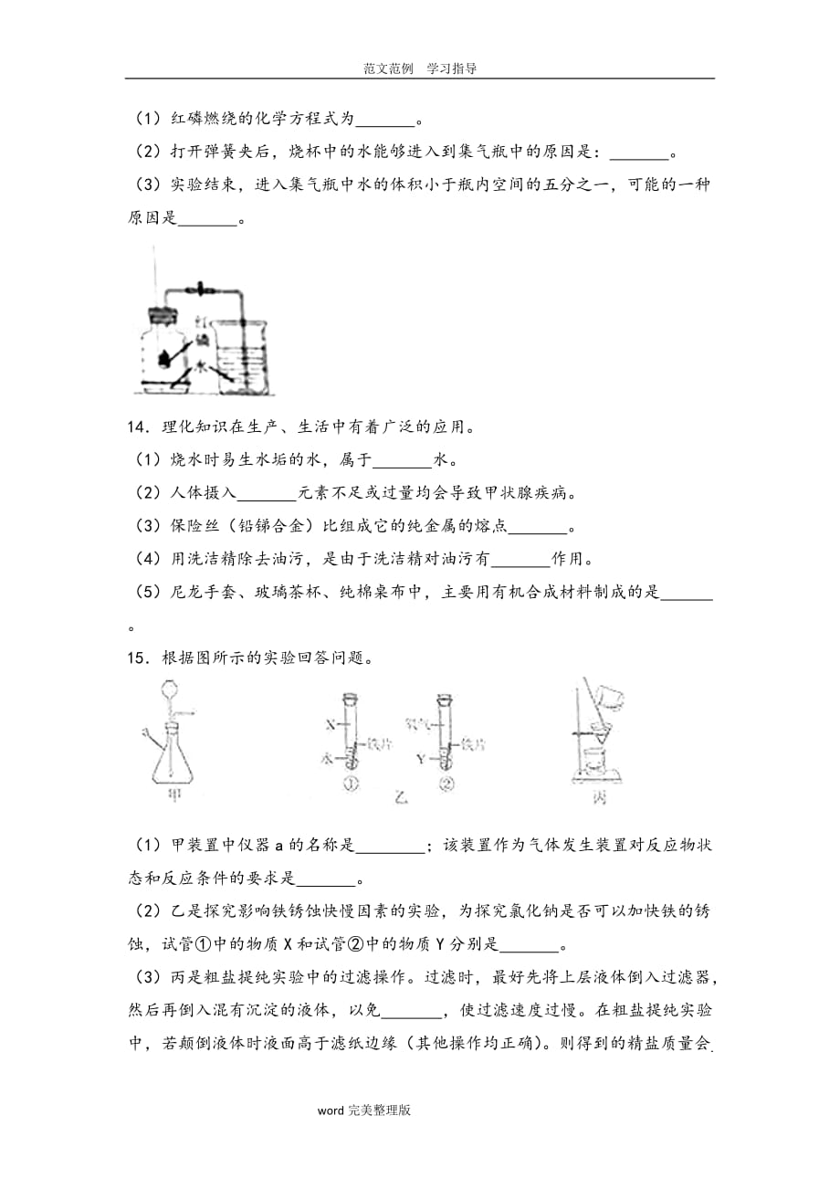 2018河北中考化学试题(带答案解析).doc_第4页