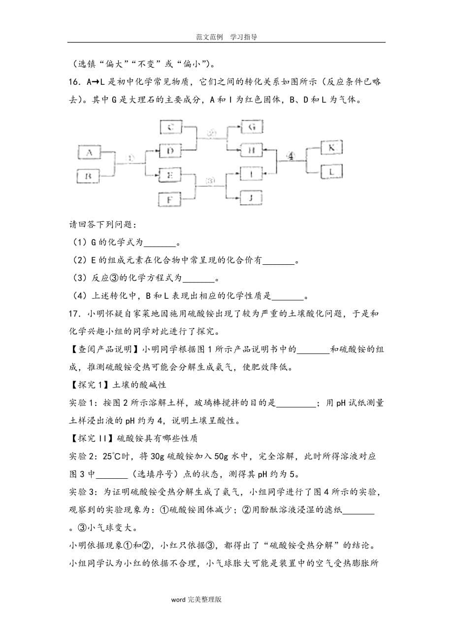 2018河北中考化学试题(带答案解析).doc_第5页