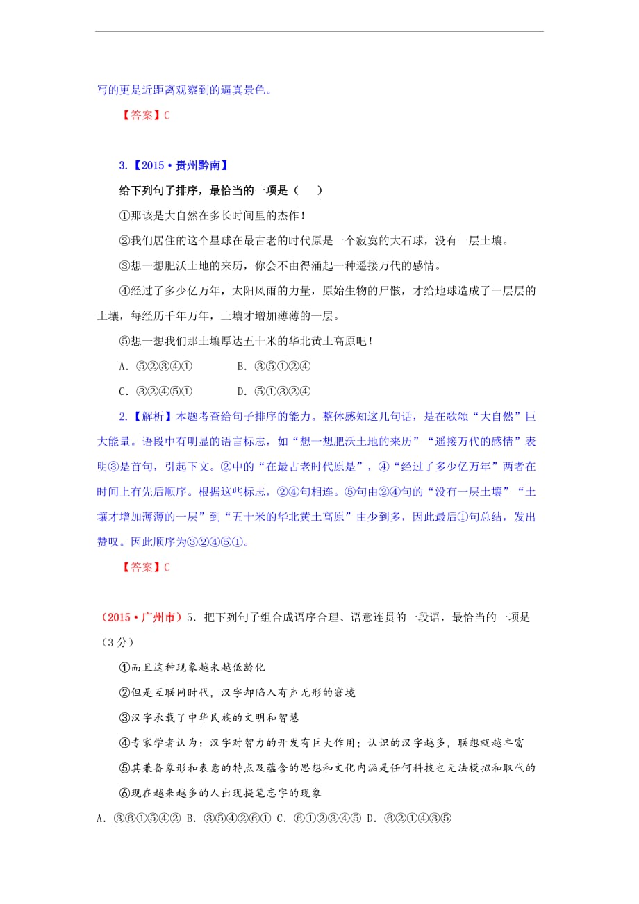 2015年中考语文真题精选汇编：句子的排序(含解析).doc_第2页