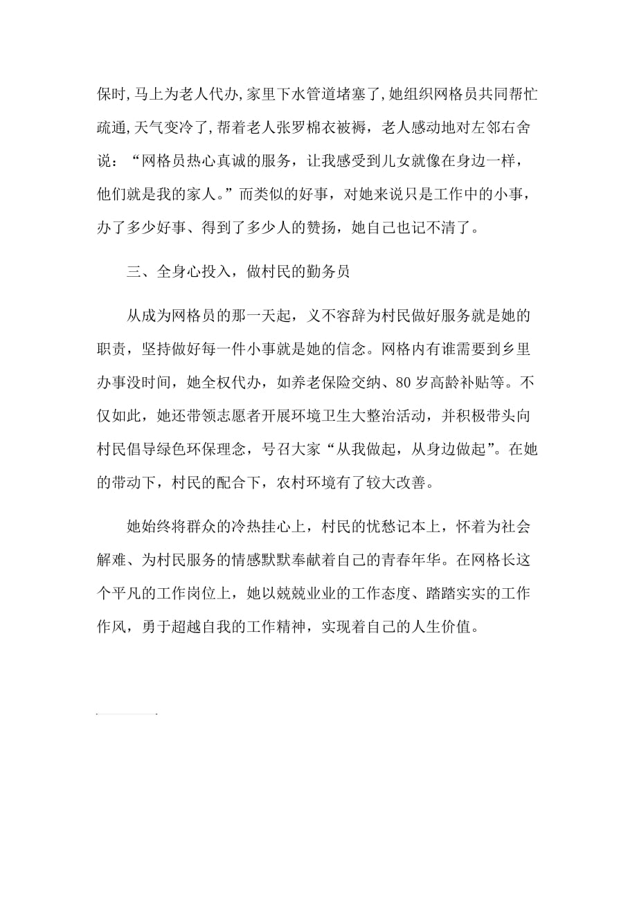 网格长先进事迹材料.doc_第2页