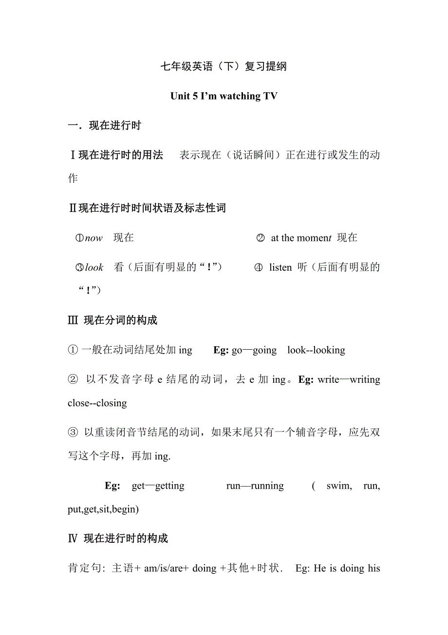 初中七年级英语下册复习提纲第五单元_第1页