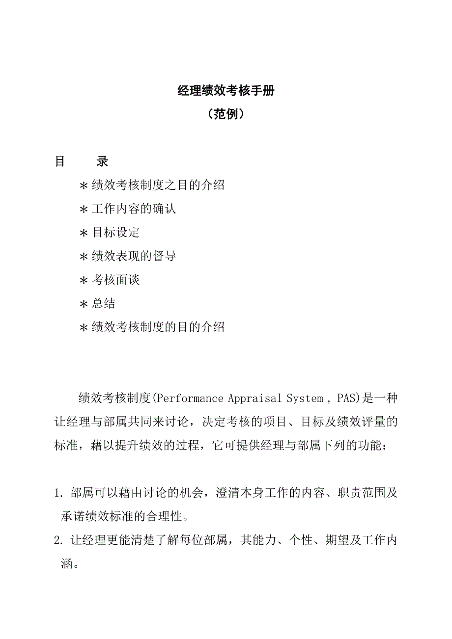 202X年经理绩效考核手册 (2)_第1页