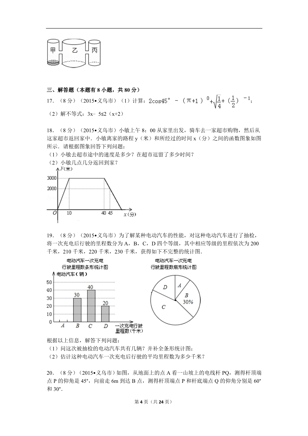 2015年浙江省绍兴市中考数学试卷解析.doc_第4页