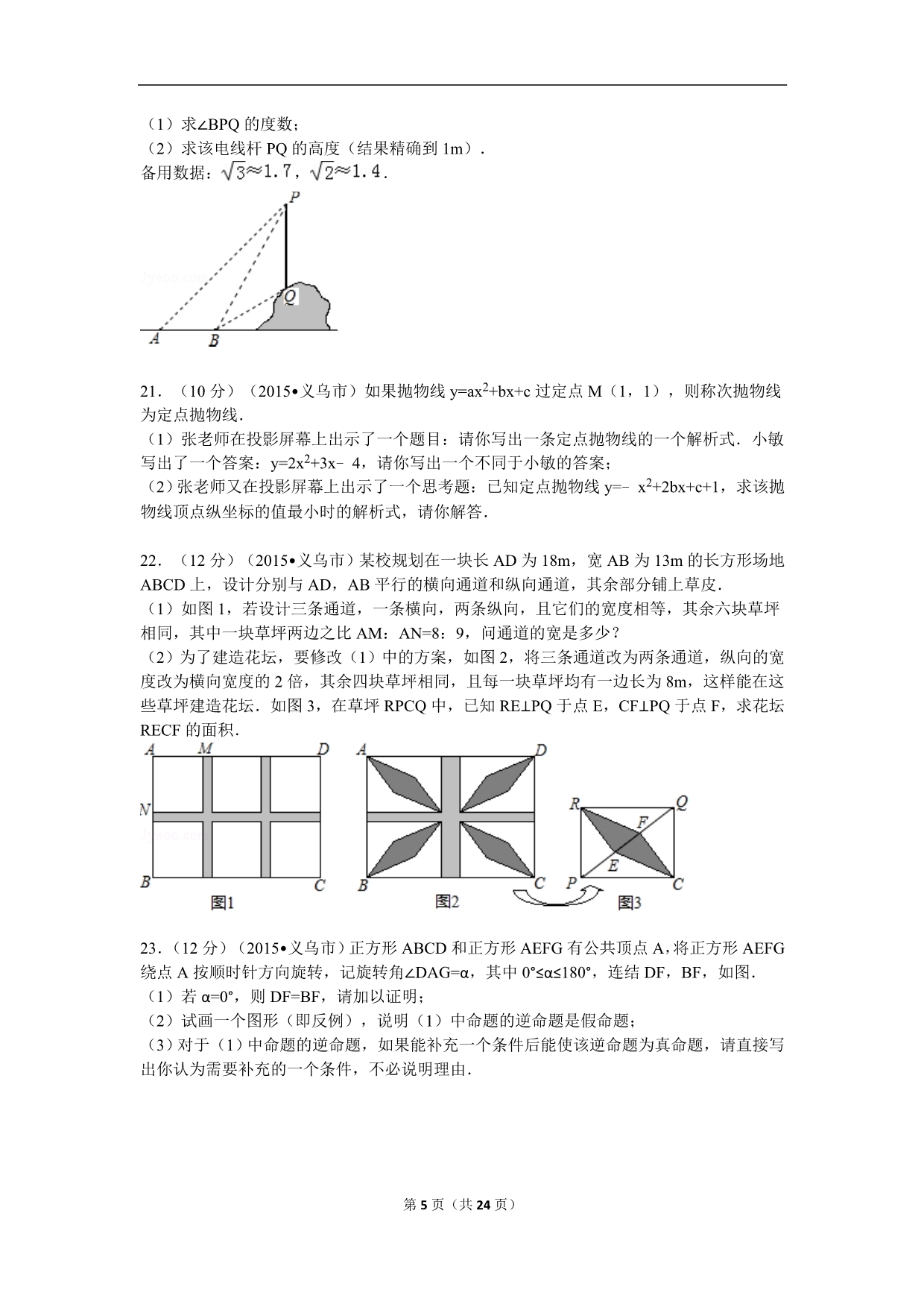 2015年浙江省绍兴市中考数学试卷解析.doc_第5页