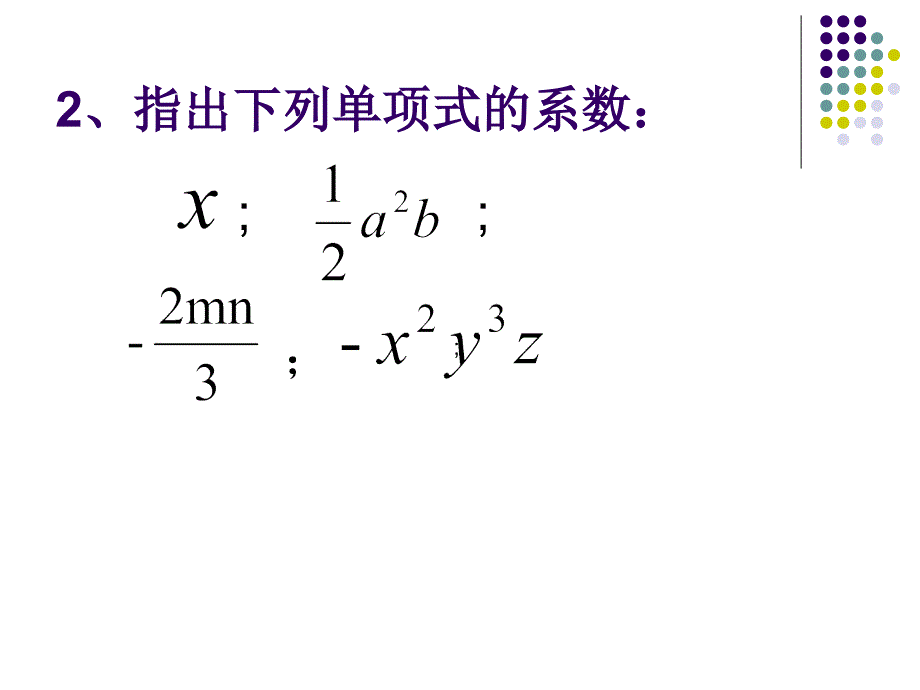 人教版初二数学上册《单项式乘以单项式PPT课件》很棒哦.ppt_第2页