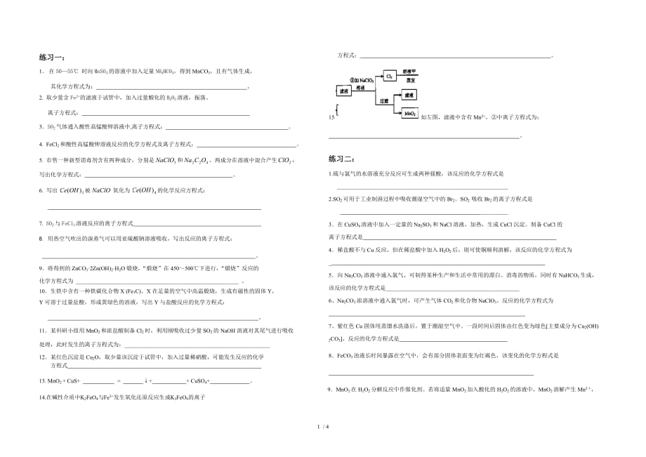 高三化学-陌生方程式书写专题_第1页